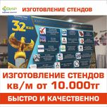 Стенды для школ, Детских садов, Информационные стенды
