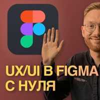 Курс Figma / Веб дизайн / Figma / Веб дизайн/ Figma Figma