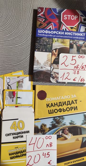 Кандидат шофьори