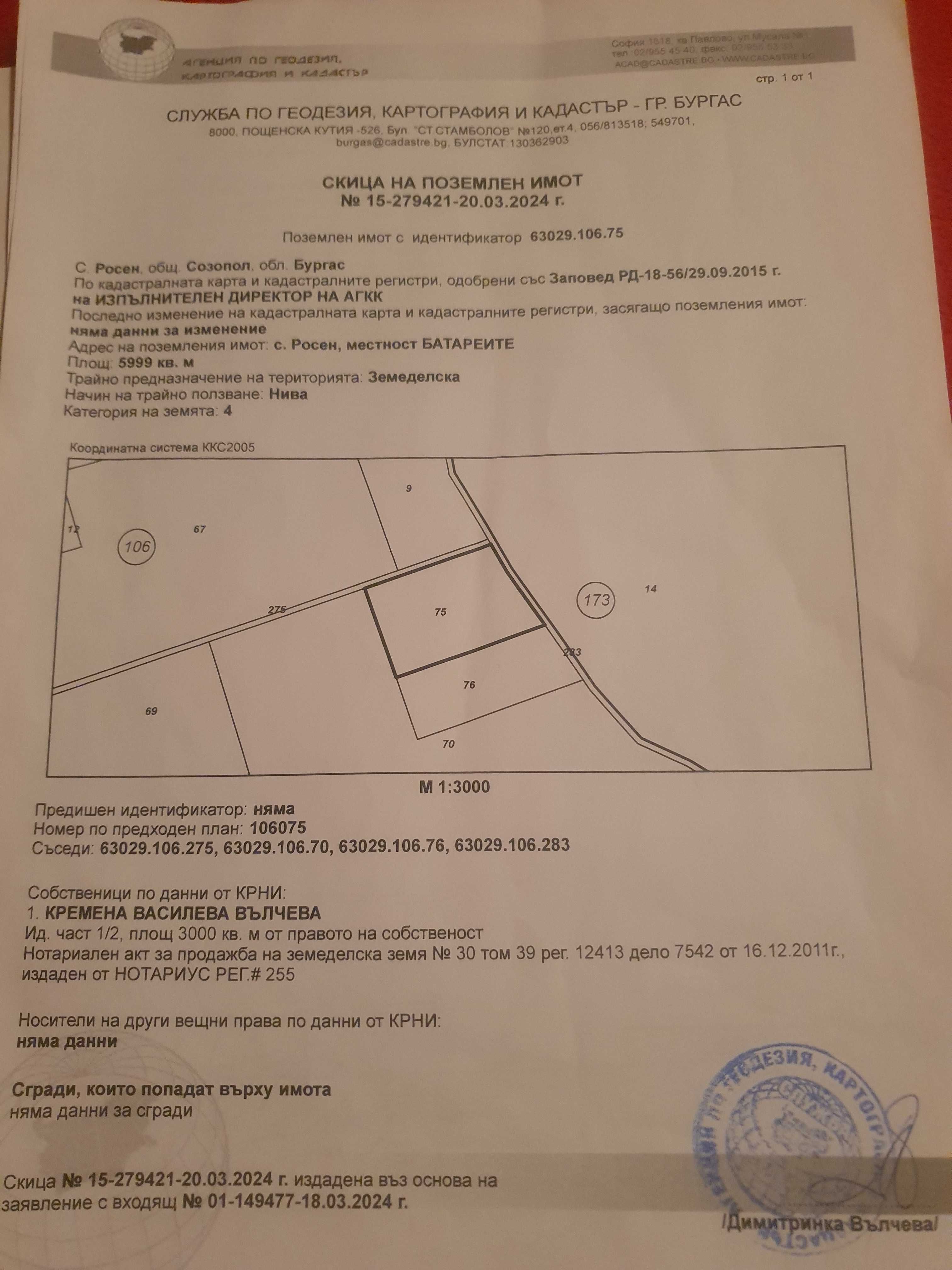 Продавам земи в с.Росен