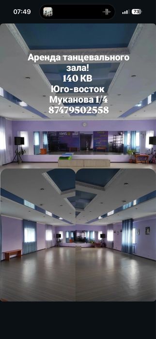 Аренда зала Караганда Муканова 1/4