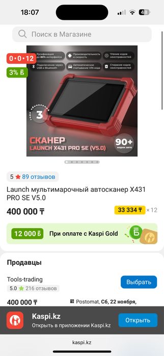 Launch диагностика апарат новый