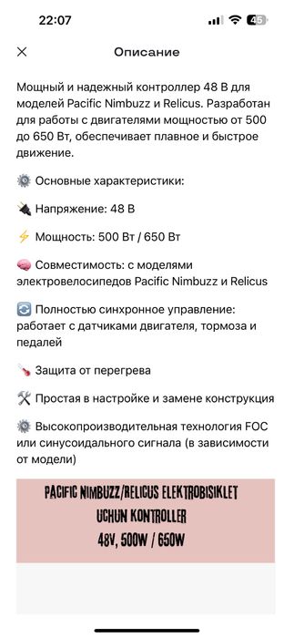 Skuter Kontrolleri | Контроллер для скутера