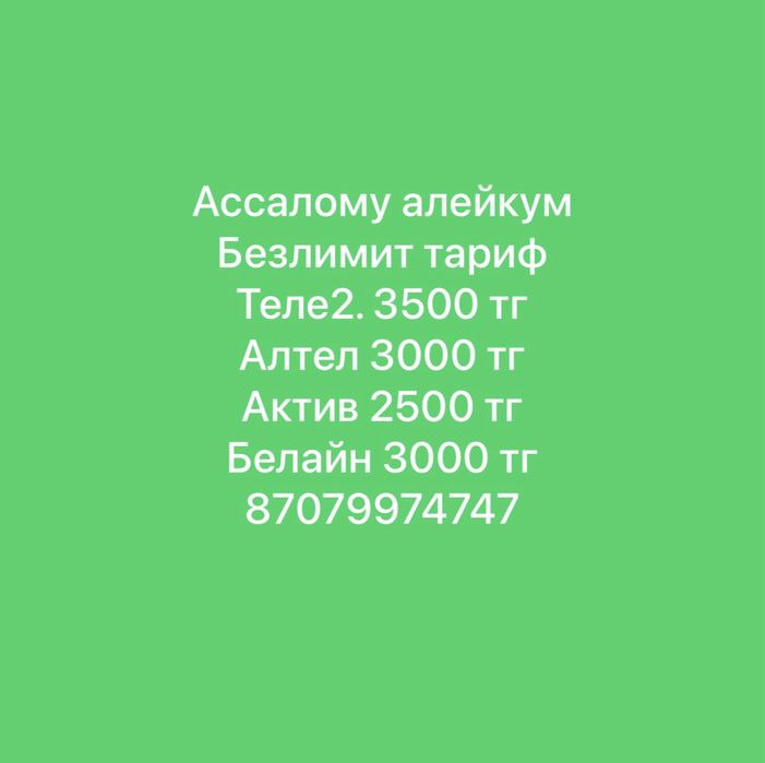 Подключаем тариф но номер телефона. Актив белайн теле 2. Алтел