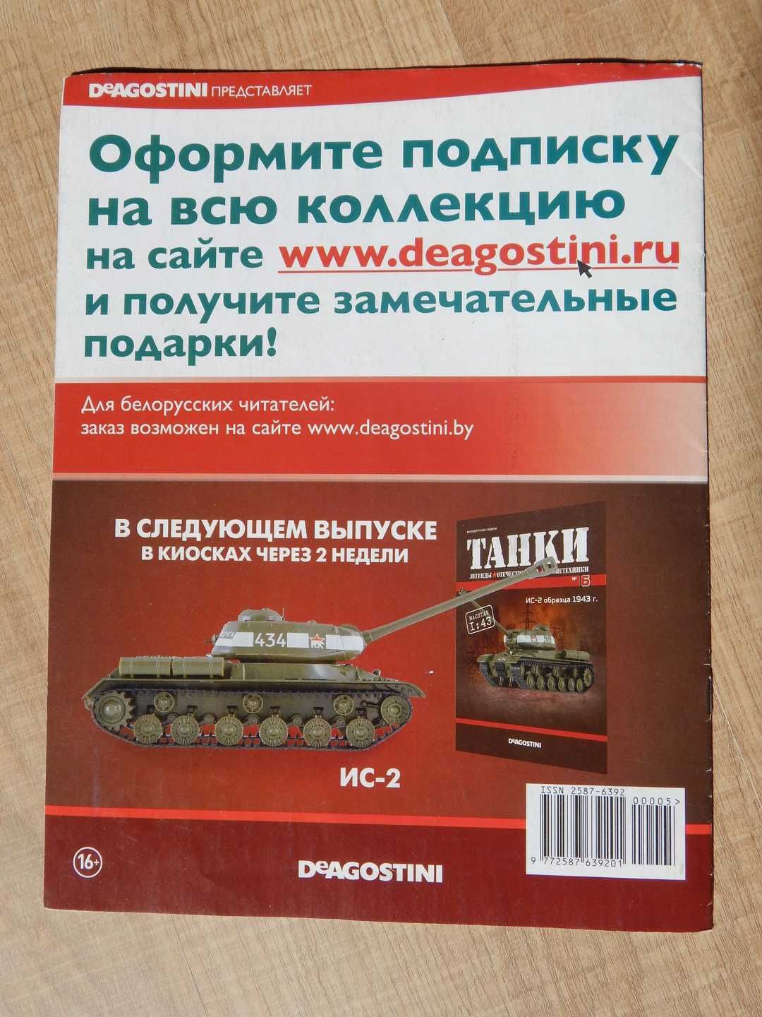 Revista prezentare tanc greu sovietic KV-2 in rusa