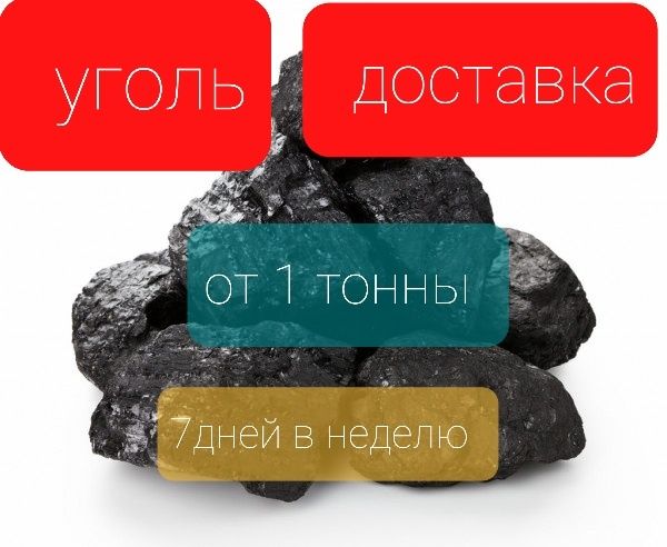 Уголь уголь уголь
