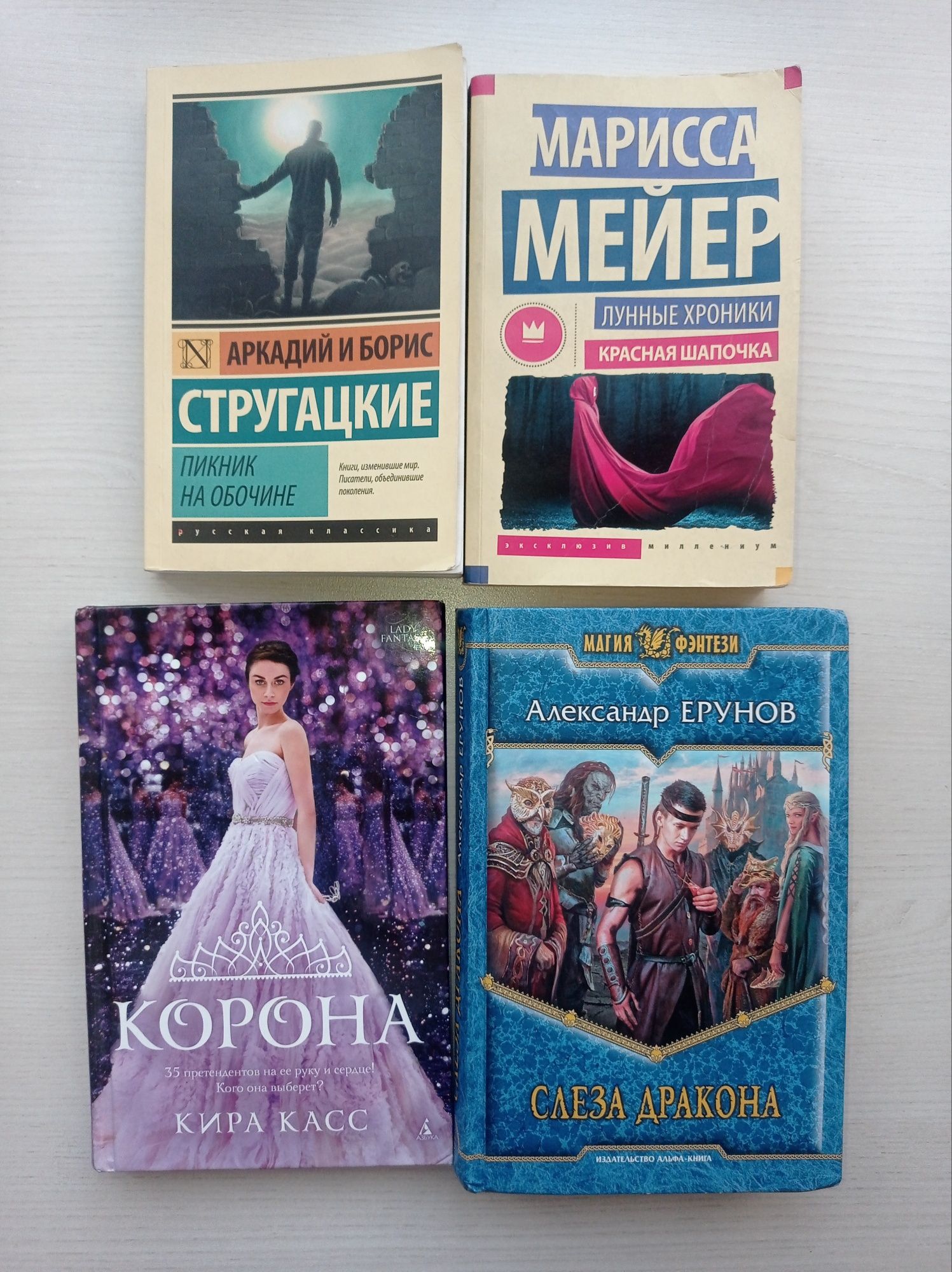 Книги из разных серий, разного жанра (фэнтези, фантастика, классика)