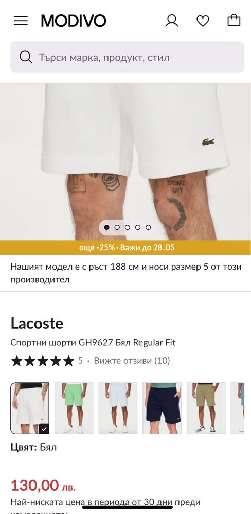 Мъжко! Чисто нови късни панталони/шорти от плат Lacoste GH9627 Regular