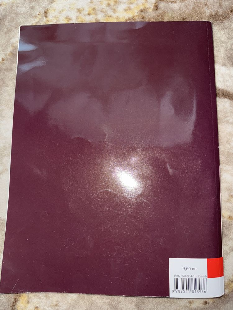 Учебник по български език за 10. клас