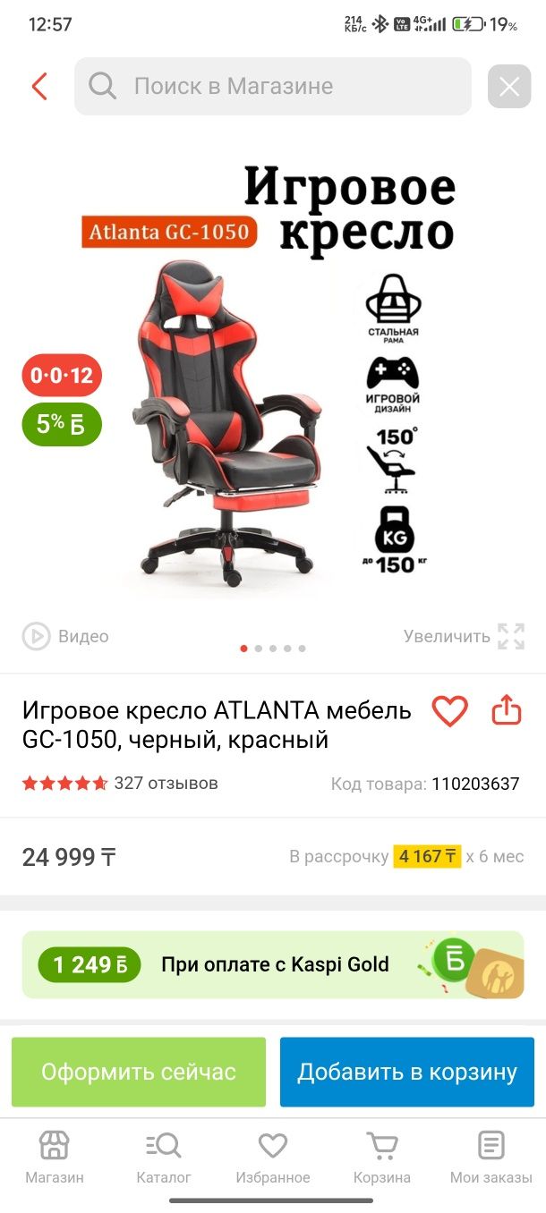 Кресло компьютерное игровое