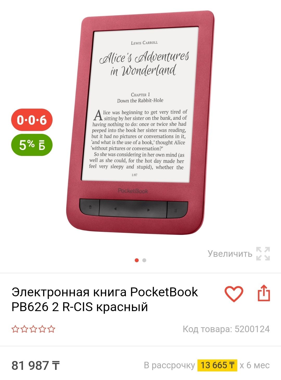 Электронная книга