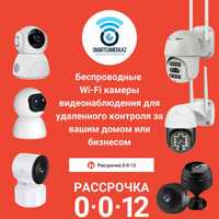 Поворотные WiFi камеры видеонаблюдения Smartcamera.kz