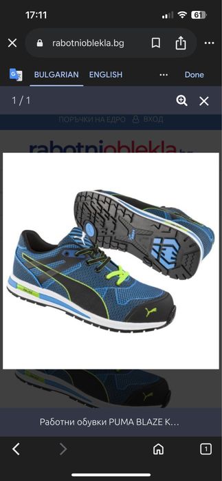 Работни обувки Puma
