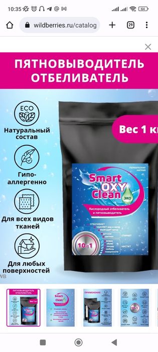 Кислородный отбеливатель пятновыводитель SMARTOXYCLEAN 0,5-0,650кг