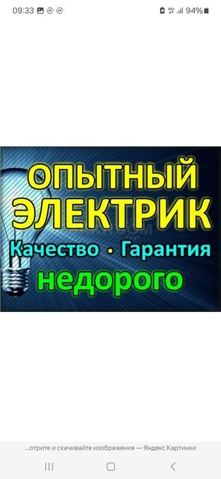 Услуги электрика