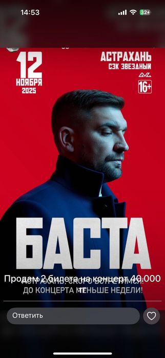 Билеты на концерт Басты