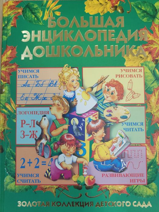 Книги для развития  и обучения детей, 5 шт. Цена за все книги.