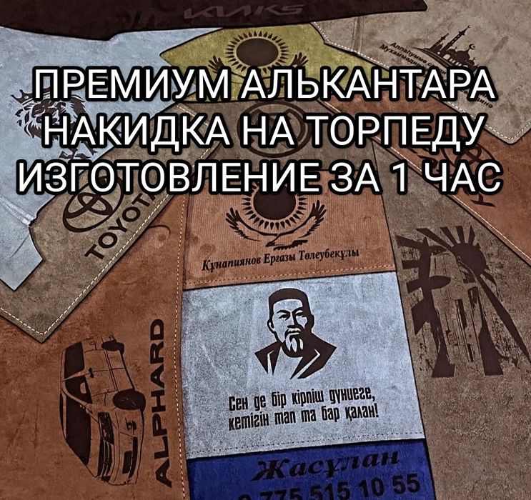 Накидка на панель авто из Алькантары
