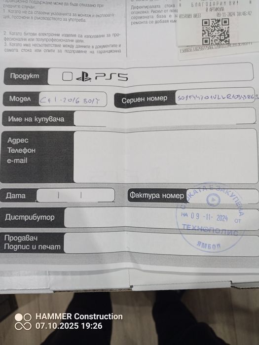 Плейстейшън 5 с една година гаранщия