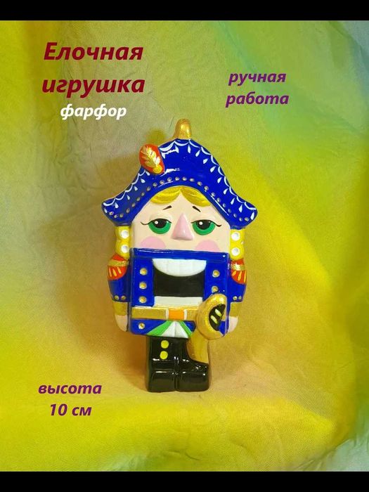 Ёлочные украшения из фарфора, стекла и поликерамики - Россия.