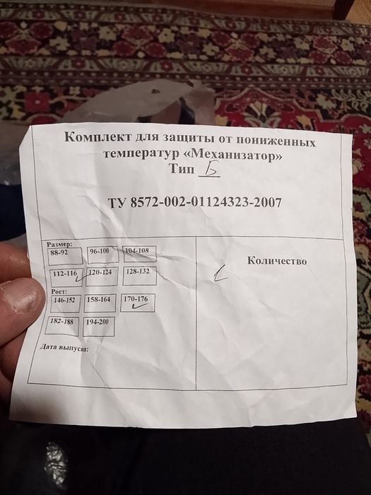 Продам зимню спец одежду ,верх низ. РЖД.