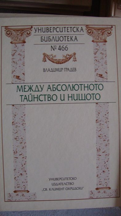 Философският свят на Анселм