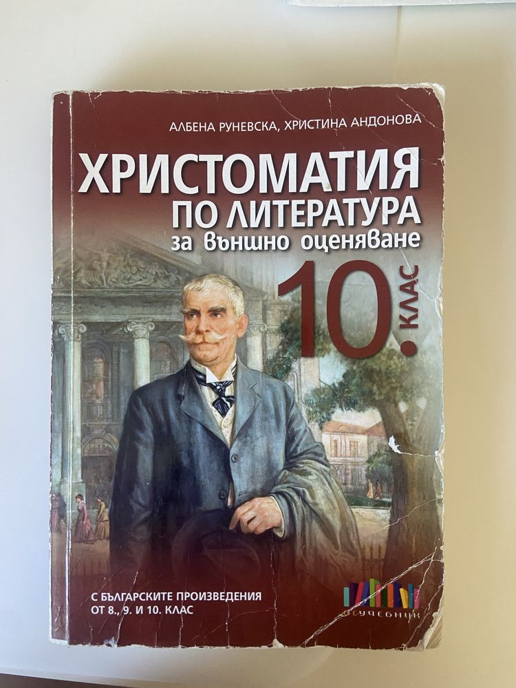 Учебници и учебни тетрадки за 6,8,9,10 клас.