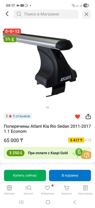 Поперечины Atlant Kia Rio Sedan