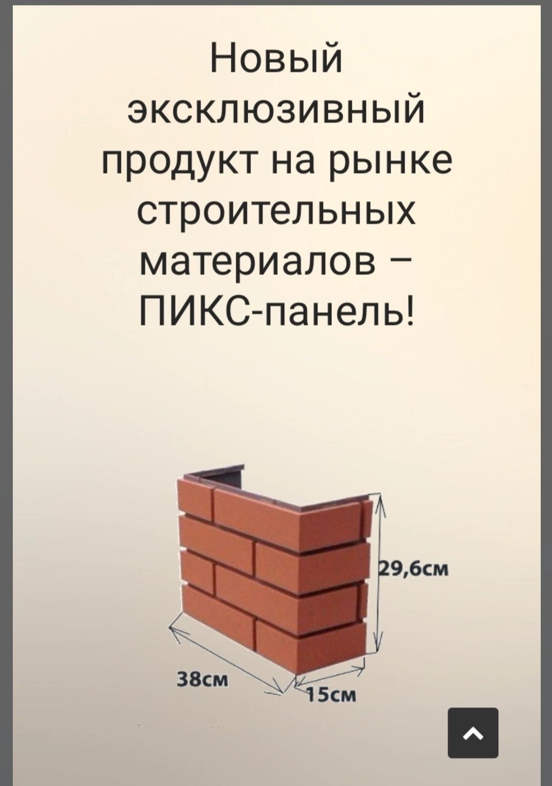 Пластиковая имитация кирпичного столба