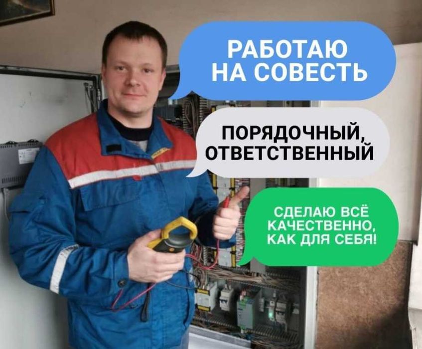 Услуги электрика замена автоматов Частный электрик.