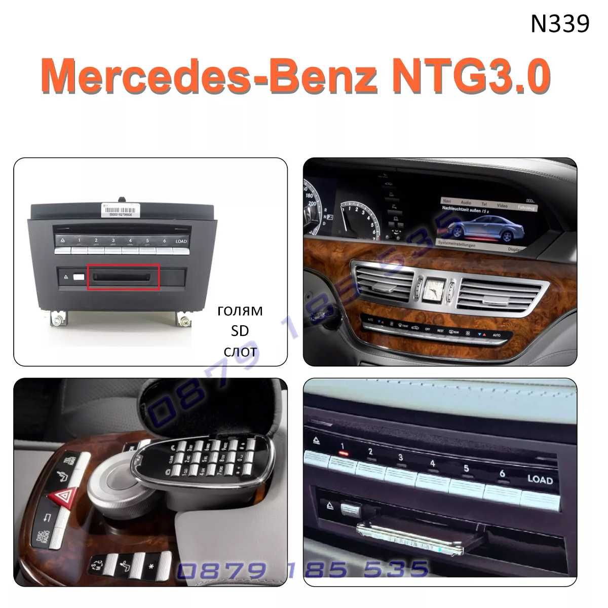 Мултимедия навигация Android CarPlay Mercedes S W221 дисплей мерцедес