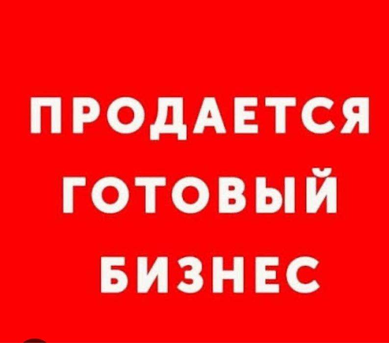 Тайер бизнес сотилади Авиакасса Турфирма Яндекс таксопарк