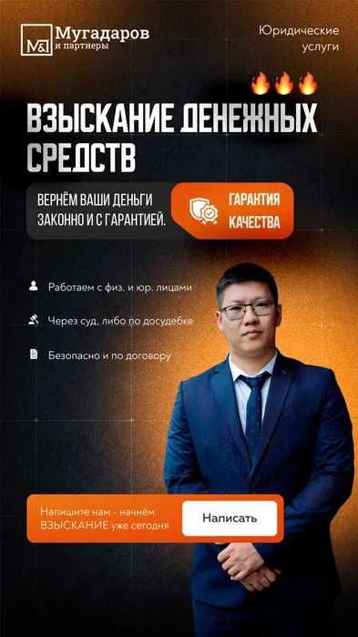 Юрист-адвокат, Взыскание долга под ключ! Взыскание с дроперов