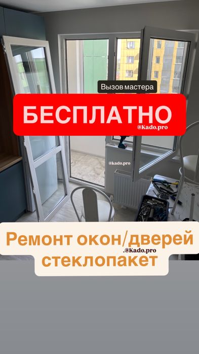 Ремонт окон/дверей стеклопакет замена