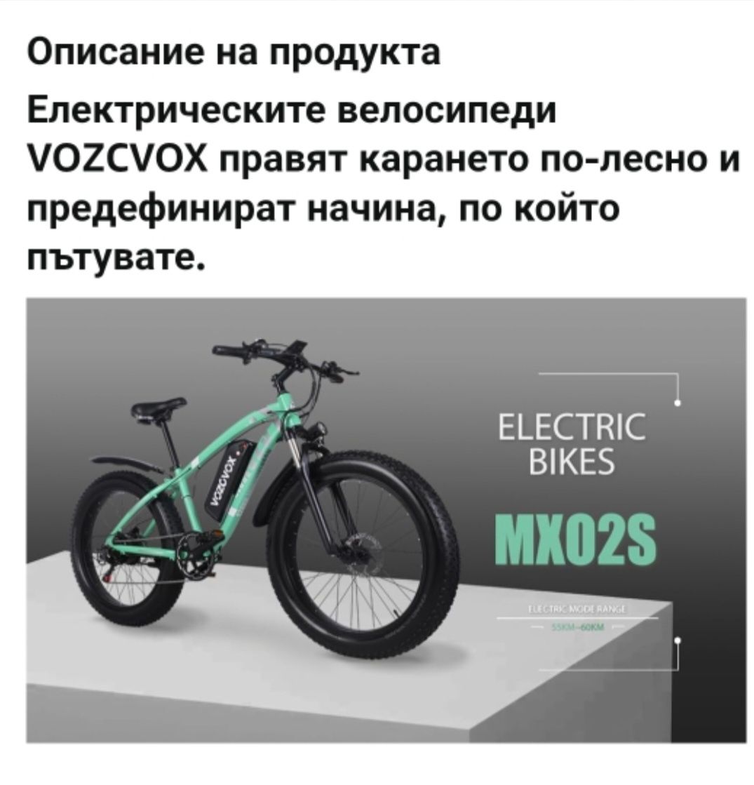 Електрически Велосипед