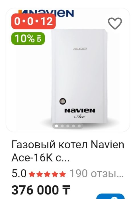 Двух контурный газовый котёл Навьен