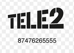 Продам номер Теле 2