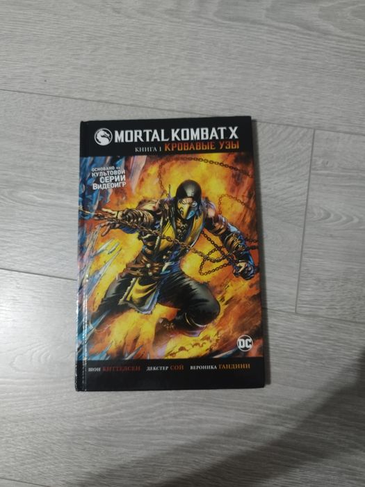 Комикс от мортал комбат