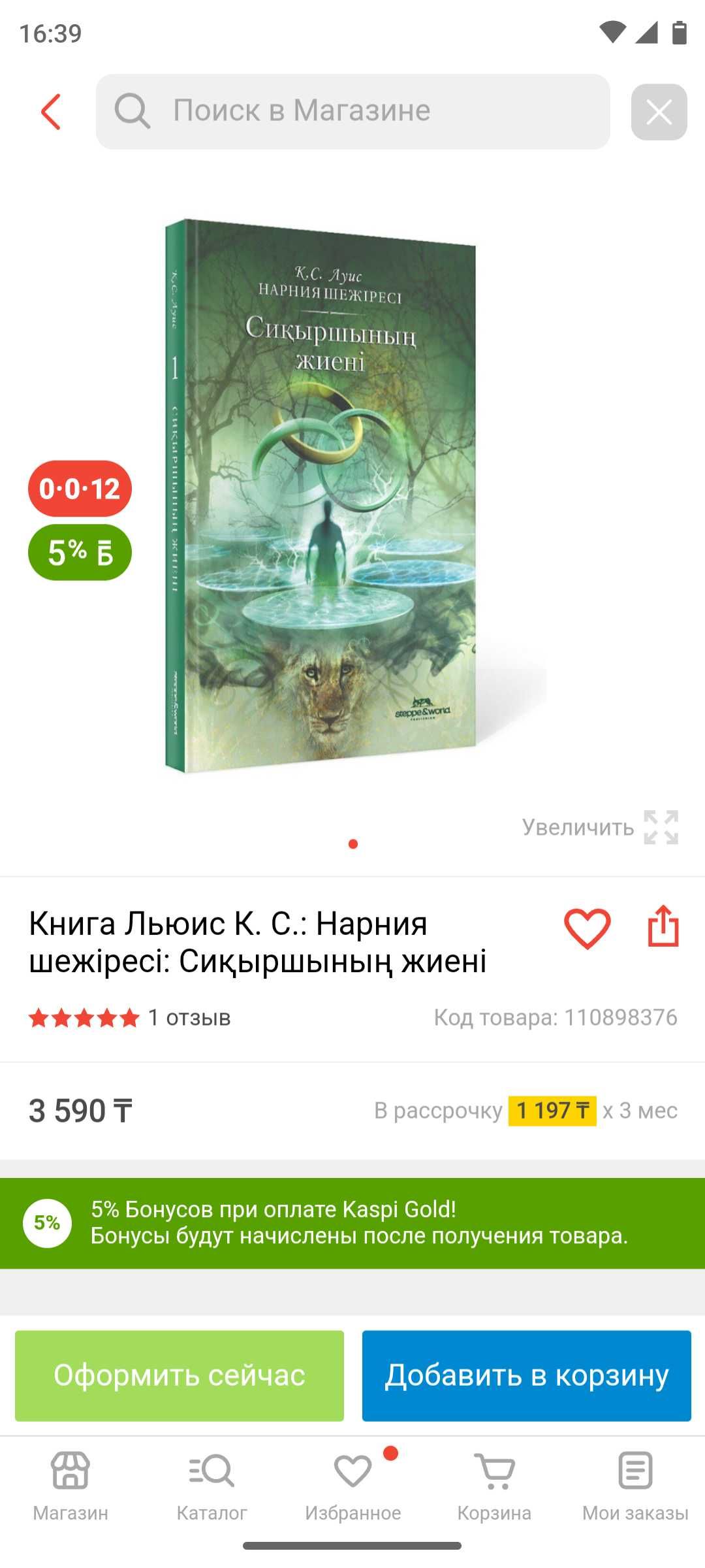 Детская книга Нарний шежіресі Хазар ханза Хроника нарний қазақша кітап