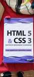 Книги за програмиране HTML 5, CSS3, JavaScript, jQuery, PHP, My SQL