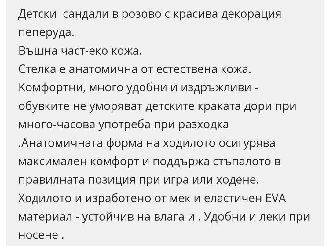 Детски сандали за момиче-  Mat star - 29 р-р