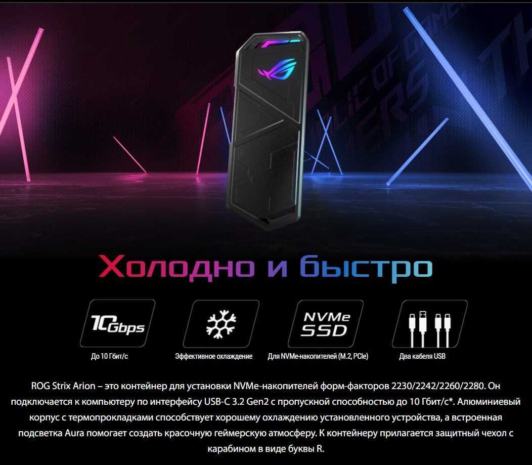Корпус для NVMe-накопителей Asus ROG Strix Arion