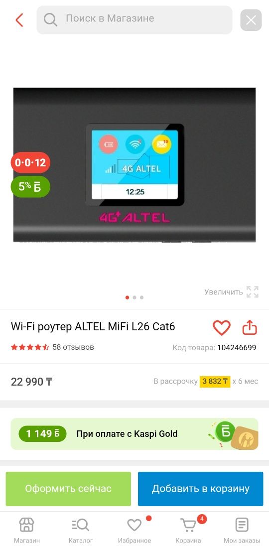 Wifi мобильный роутер Altel