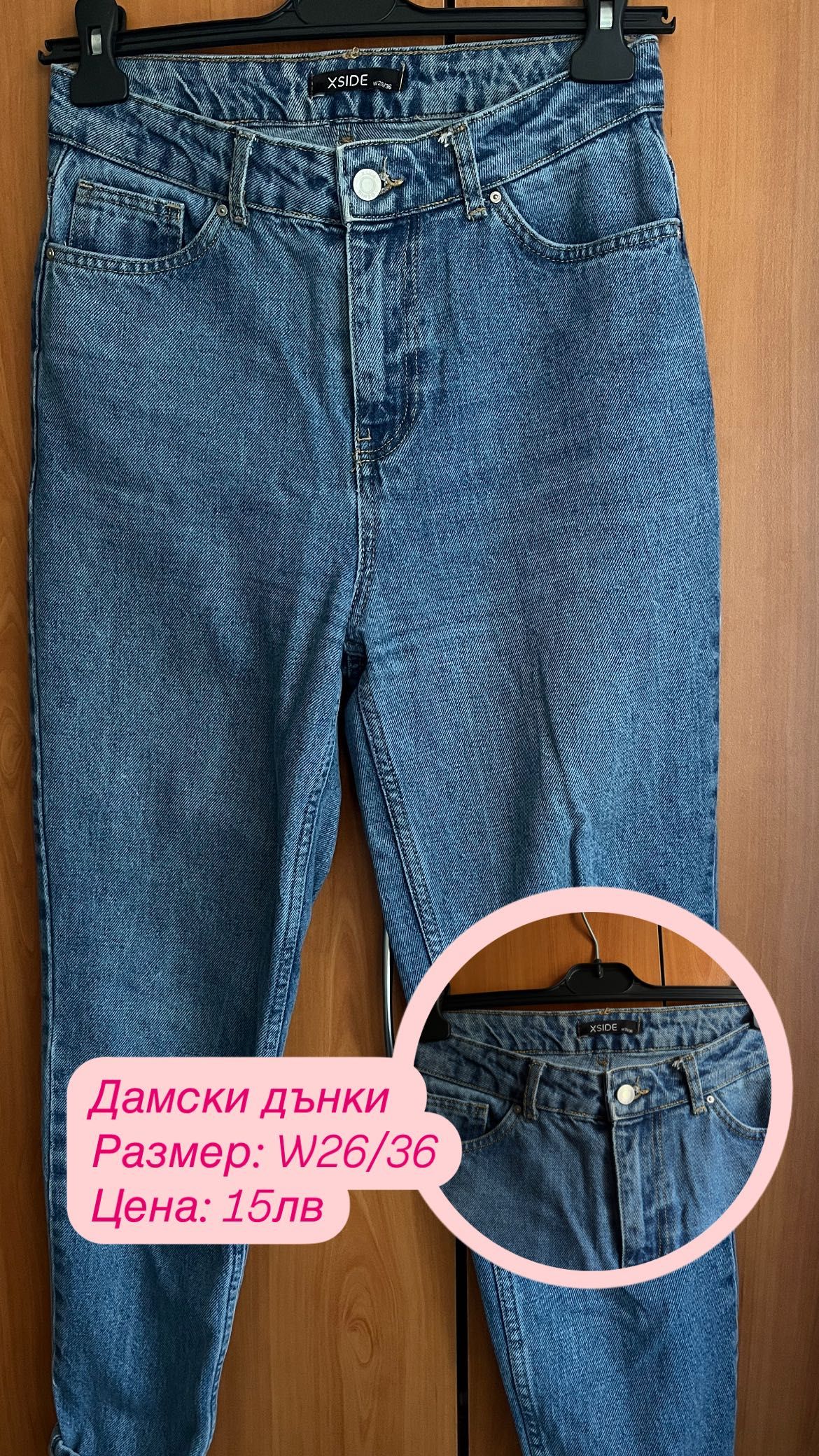 Дамски дрехи - дънки