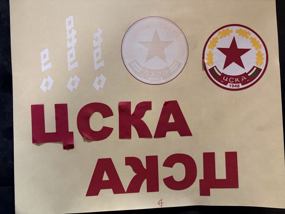 ЦСКА София CSKA Sofia