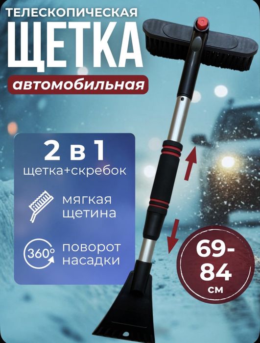 Щётка для автомобиля