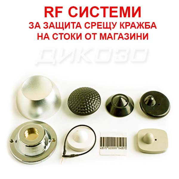 Защитни етикети RF 40x40mm, с баркод - 1000 бр.