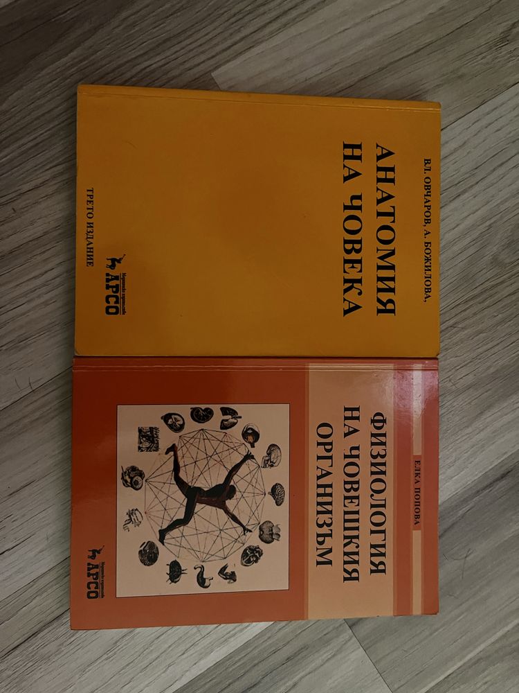 Учебници - физиология, анатомия АРСО