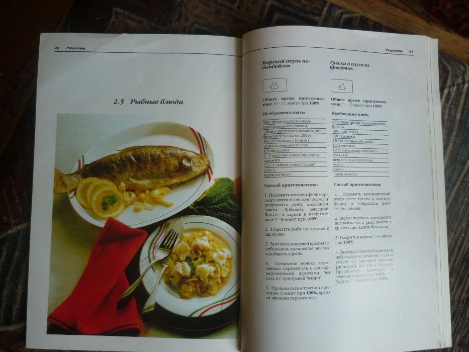 Книга рецептов для приготовления пищи в микроволновой печи.