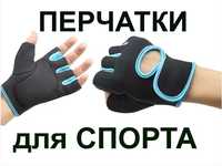 Спортивные перчатки для фитнеса для штанги, турника